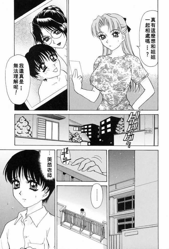 [Caramel Dow] Sadistic Angel | 施虐天使 [Chinese] page 153 full