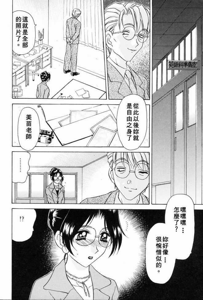 [Caramel Dow] Sadistic Angel | 施虐天使 [Chinese] page 154 full