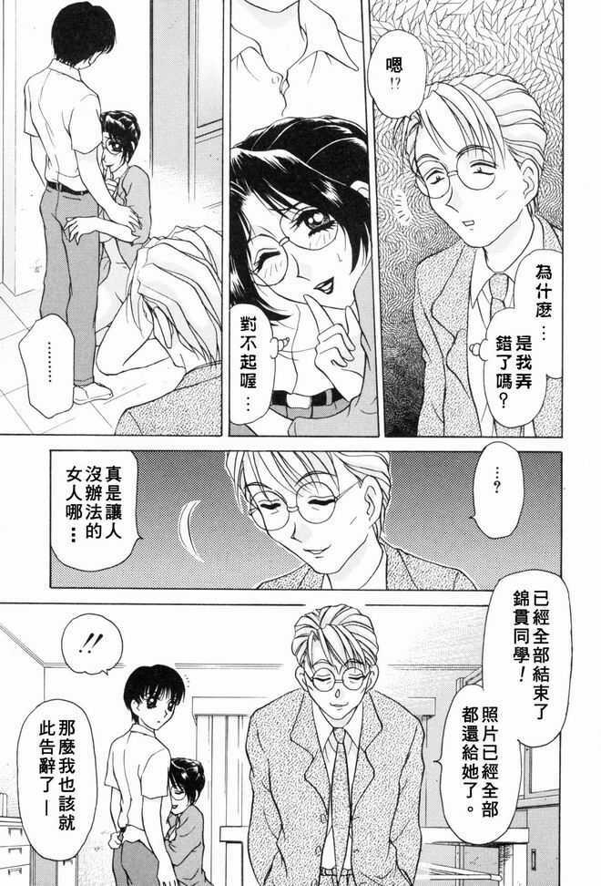 [Caramel Dow] Sadistic Angel | 施虐天使 [Chinese] page 161 full