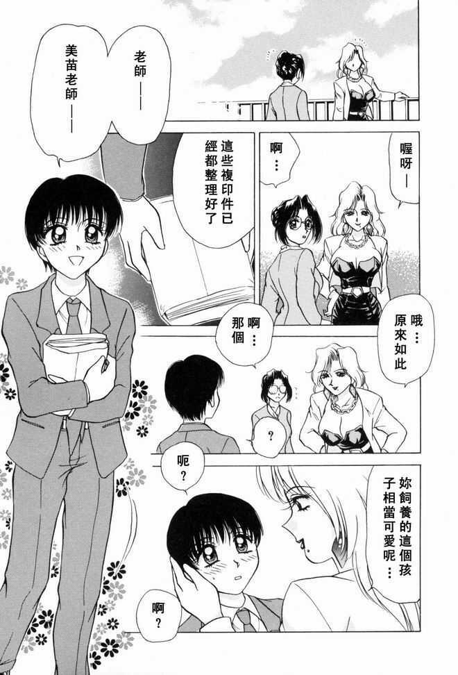 [Caramel Dow] Sadistic Angel | 施虐天使 [Chinese] page 28 full