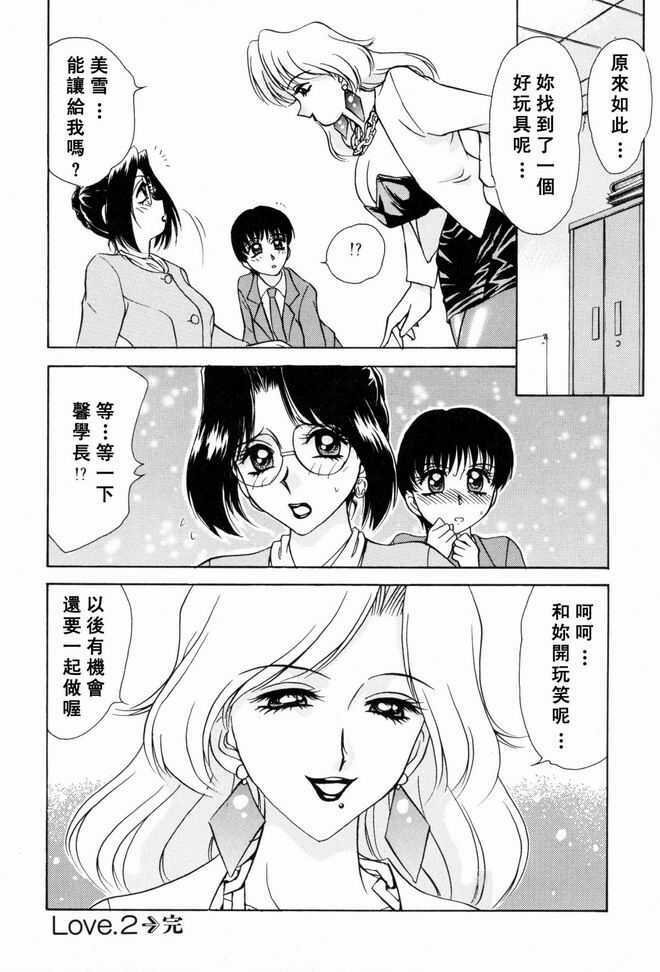 [Caramel Dow] Sadistic Angel | 施虐天使 [Chinese] page 43 full