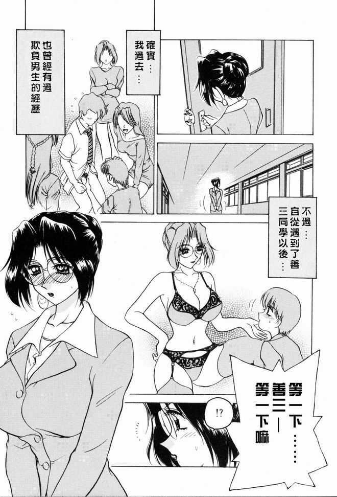 [Caramel Dow] Sadistic Angel | 施虐天使 [Chinese] page 50 full