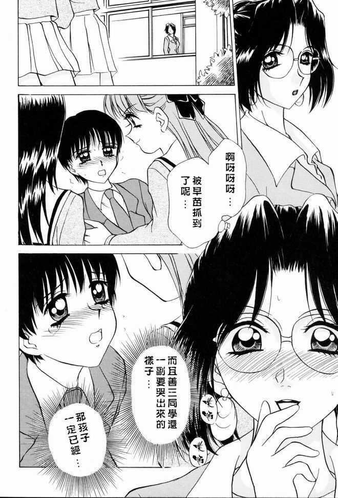 [Caramel Dow] Sadistic Angel | 施虐天使 [Chinese] page 51 full