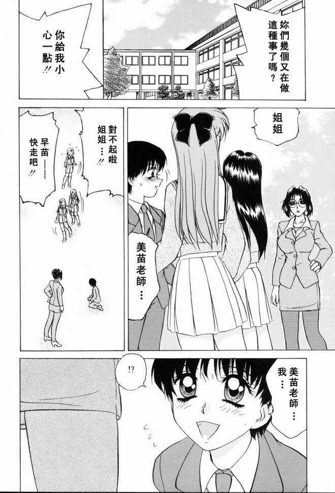 [Caramel Dow] Sadistic Angel | 施虐天使 [Chinese] page 53 full