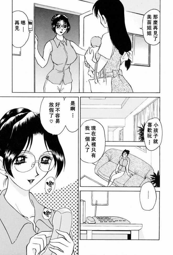 [Caramel Dow] Sadistic Angel | 施虐天使 [Chinese] page 63 full