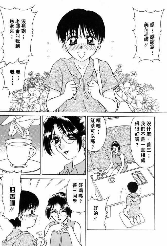 [Caramel Dow] Sadistic Angel | 施虐天使 [Chinese] page 65 full