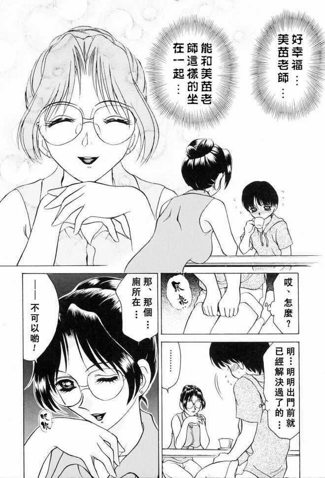 [Caramel Dow] Sadistic Angel | 施虐天使 [Chinese] page 66 full