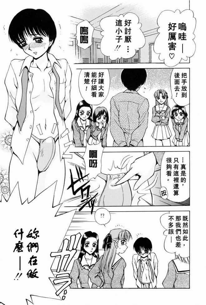 [Caramel Dow] Sadistic Angel | 施虐天使 [Chinese] page 7 full