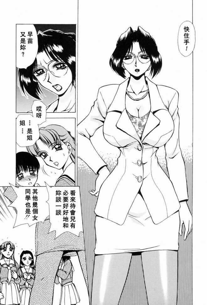 [Caramel Dow] Sadistic Angel | 施虐天使 [Chinese] page 8 full