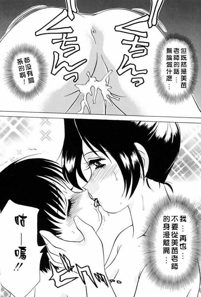 [Caramel Dow] Sadistic Angel | 施虐天使 [Chinese] page 80 full