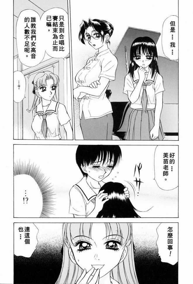 [Caramel Dow] Sadistic Angel | 施虐天使 [Chinese] page 85 full