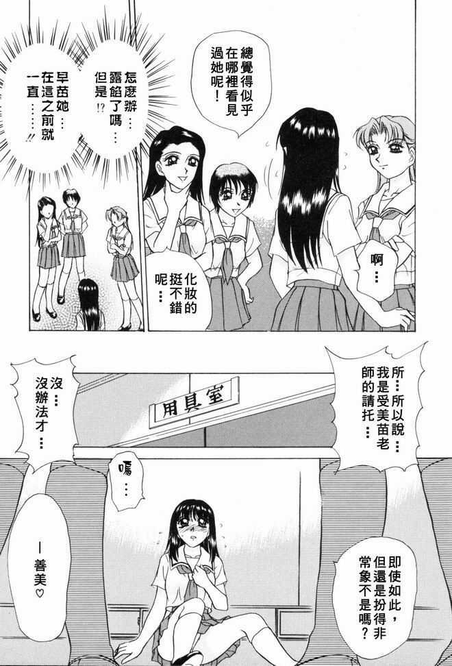 [Caramel Dow] Sadistic Angel | 施虐天使 [Chinese] page 88 full