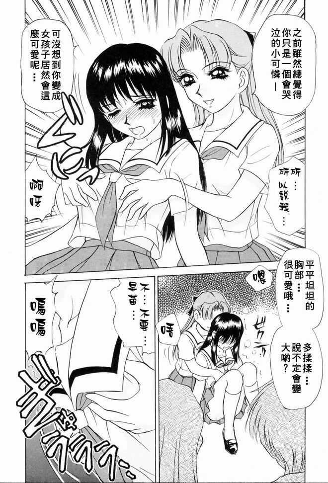 [Caramel Dow] Sadistic Angel | 施虐天使 [Chinese] page 89 full