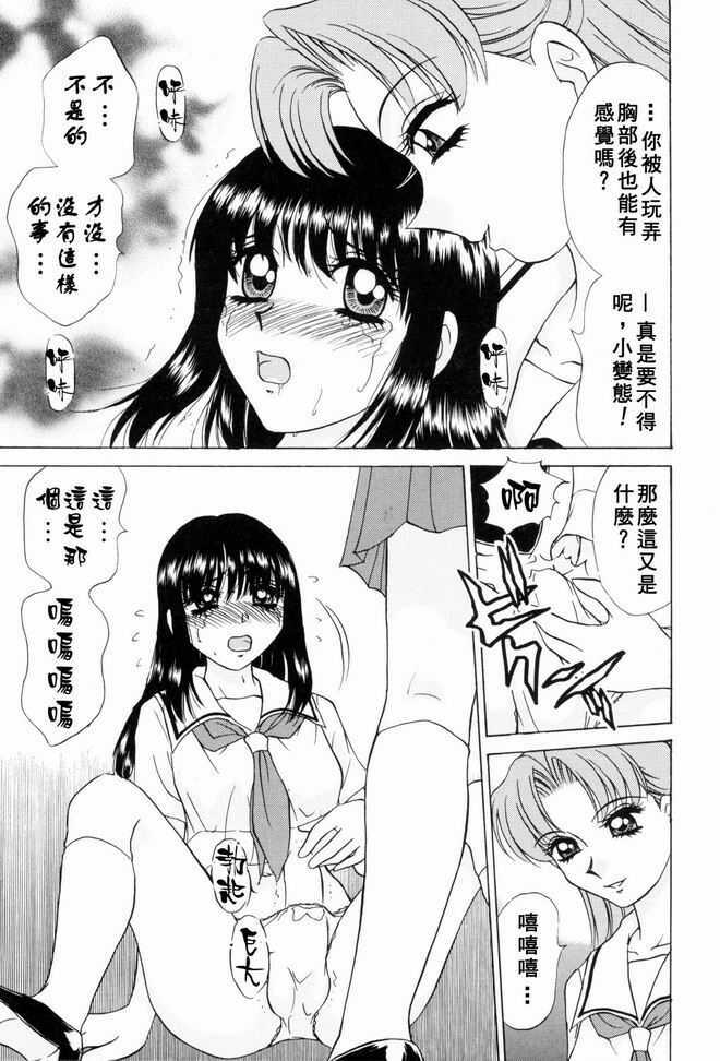 [Caramel Dow] Sadistic Angel | 施虐天使 [Chinese] page 90 full