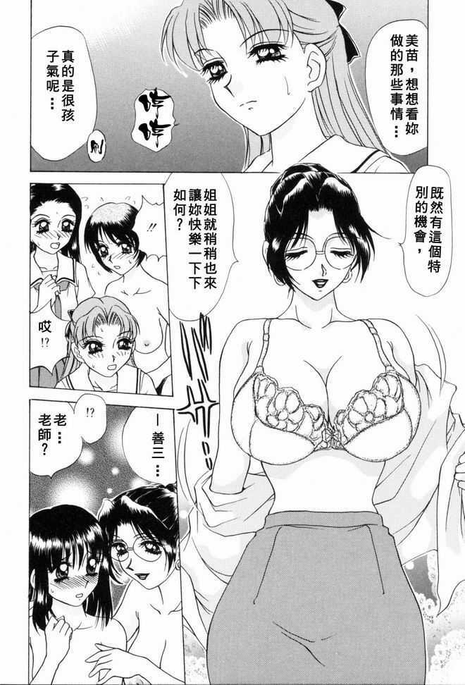 [Caramel Dow] Sadistic Angel | 施虐天使 [Chinese] page 95 full