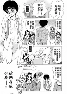 [Caramel Dow] Sadistic Angel | 施虐天使 [Chinese] - page 7