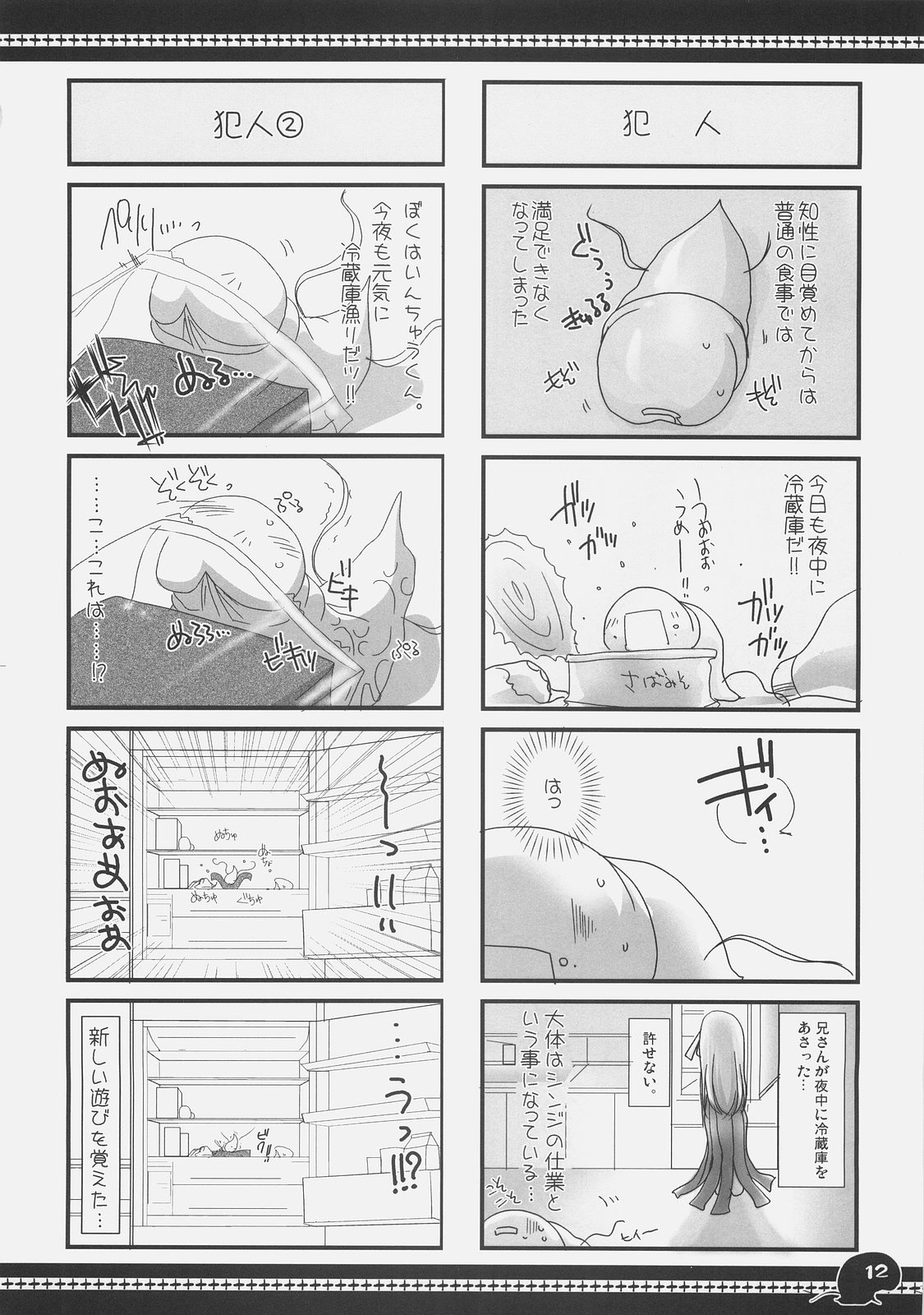 (C71) [UDON-YA (Kizuki Aruchu, ZAN)] Sawayaka 4koma Inchuu-kun Soushuuhen + alpha (Fate/stay night) page 11 full