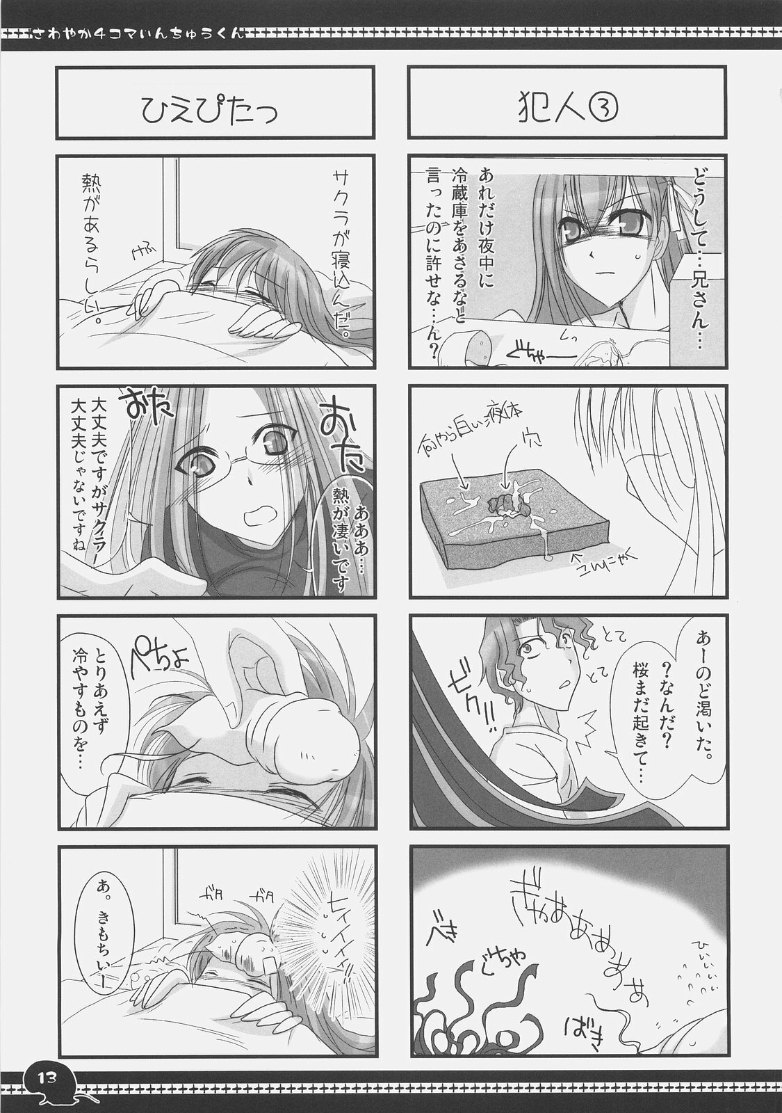 (C71) [UDON-YA (Kizuki Aruchu, ZAN)] Sawayaka 4koma Inchuu-kun Soushuuhen + alpha (Fate/stay night) page 12 full