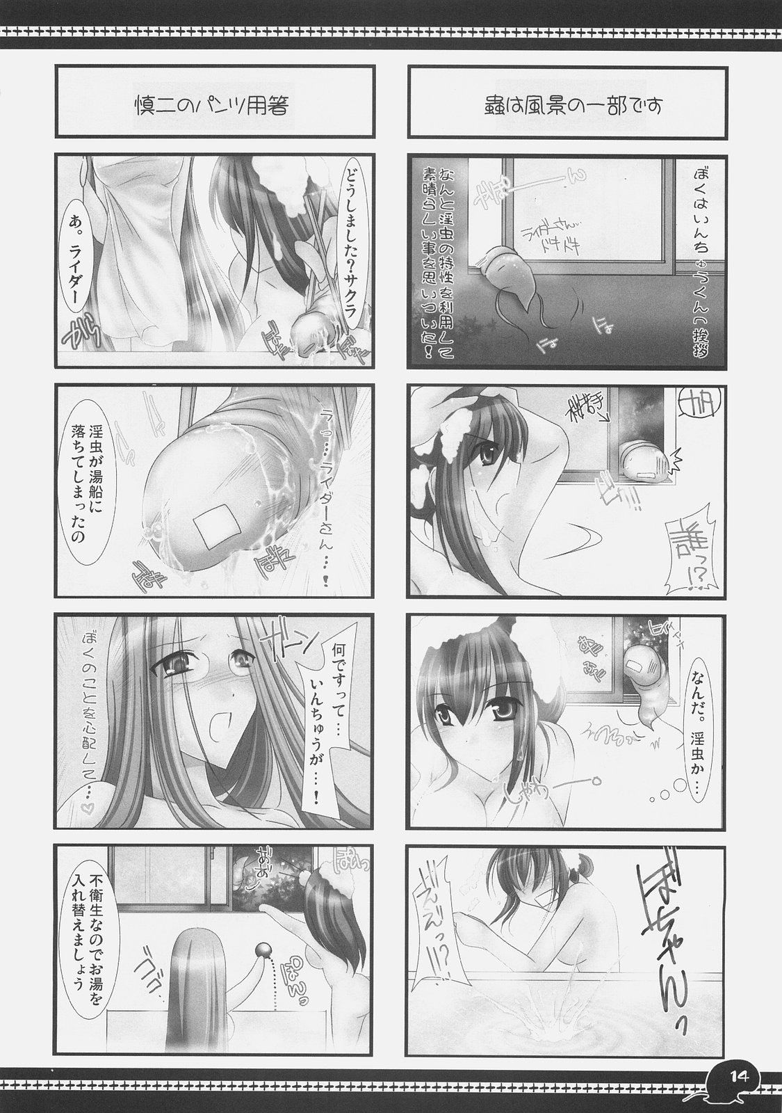 (C71) [UDON-YA (Kizuki Aruchu, ZAN)] Sawayaka 4koma Inchuu-kun Soushuuhen + alpha (Fate/stay night) page 13 full