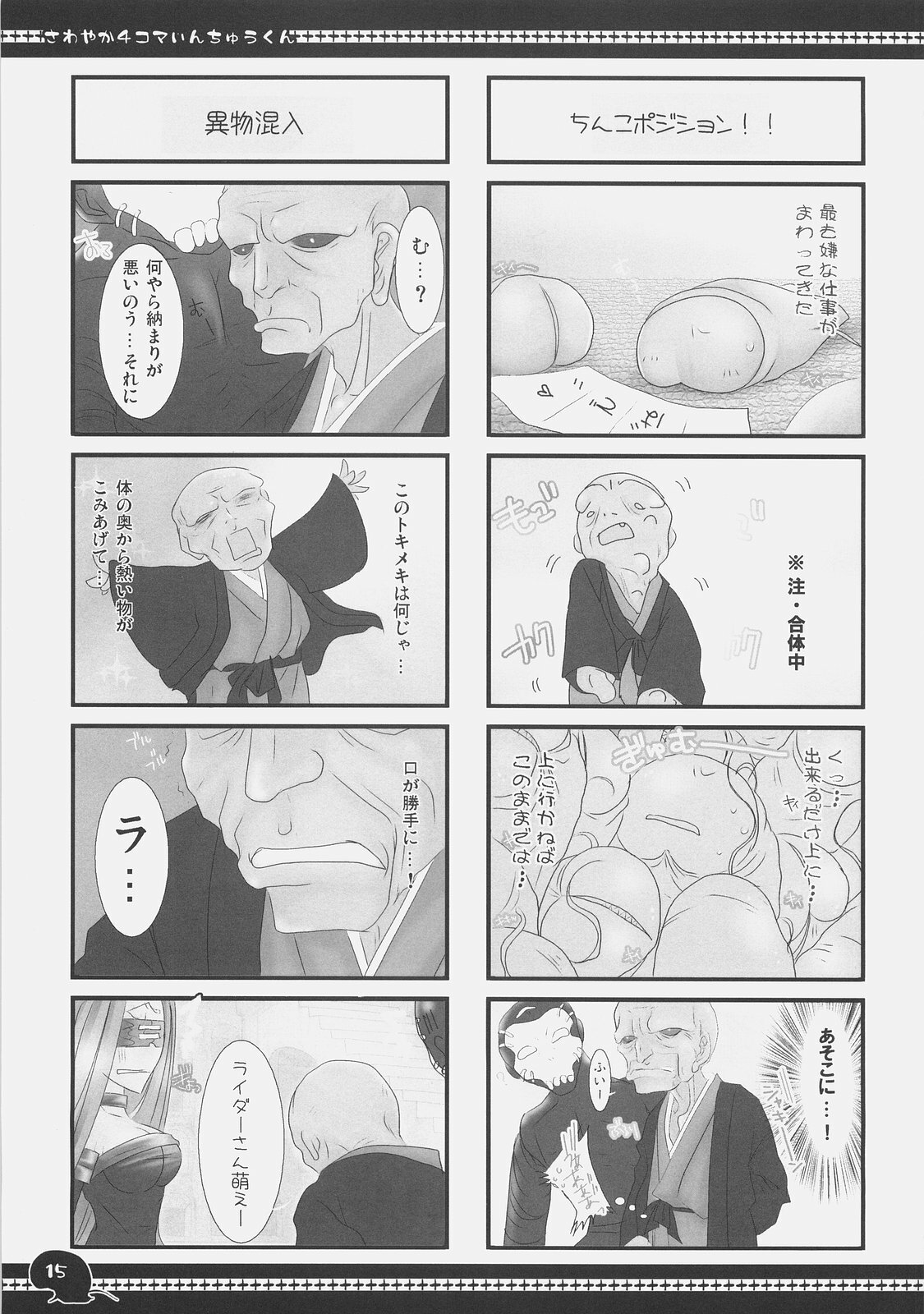 (C71) [UDON-YA (Kizuki Aruchu, ZAN)] Sawayaka 4koma Inchuu-kun Soushuuhen + alpha (Fate/stay night) page 14 full