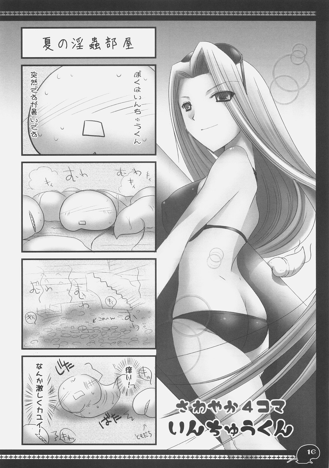 (C71) [UDON-YA (Kizuki Aruchu, ZAN)] Sawayaka 4koma Inchuu-kun Soushuuhen + alpha (Fate/stay night) page 15 full