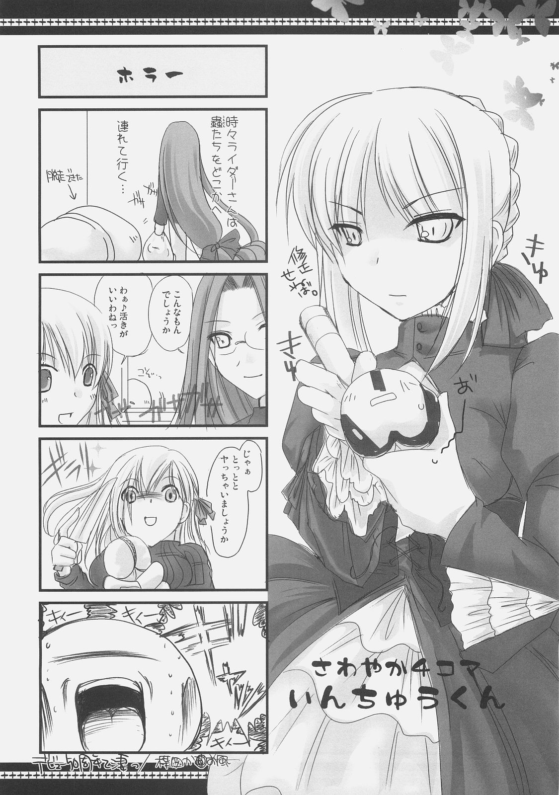 (C71) [UDON-YA (Kizuki Aruchu, ZAN)] Sawayaka 4koma Inchuu-kun Soushuuhen + alpha (Fate/stay night) page 17 full