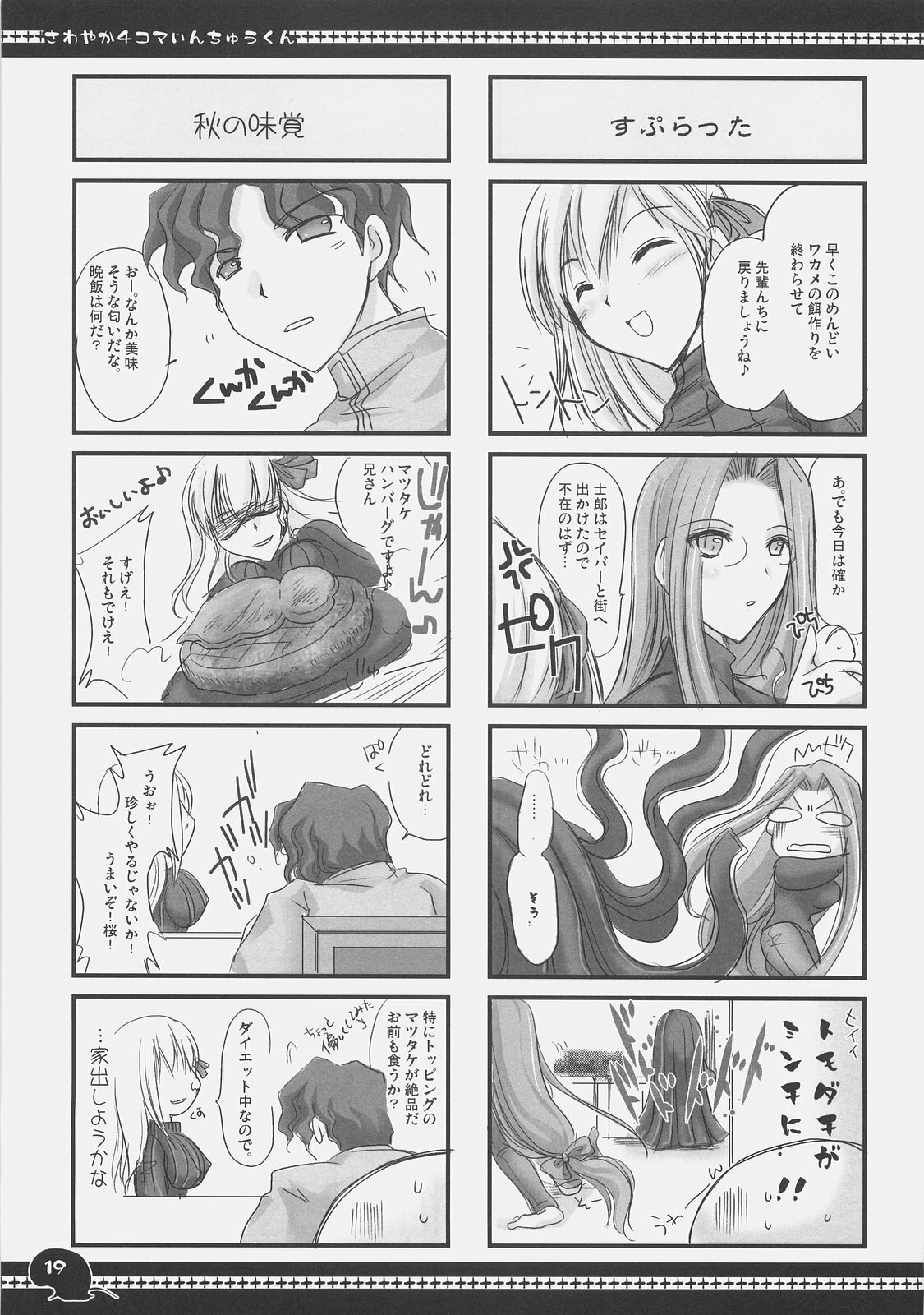 (C71) [UDON-YA (Kizuki Aruchu, ZAN)] Sawayaka 4koma Inchuu-kun Soushuuhen + alpha (Fate/stay night) page 18 full