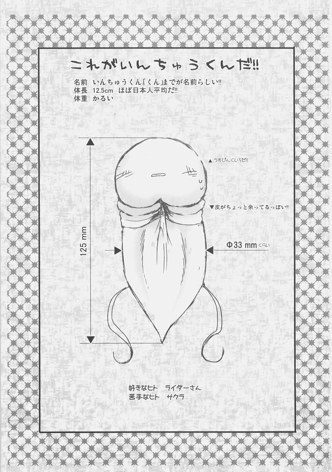 (C71) [UDON-YA (Kizuki Aruchu, ZAN)] Sawayaka 4koma Inchuu-kun Soushuuhen + alpha (Fate/stay night) page 2 full