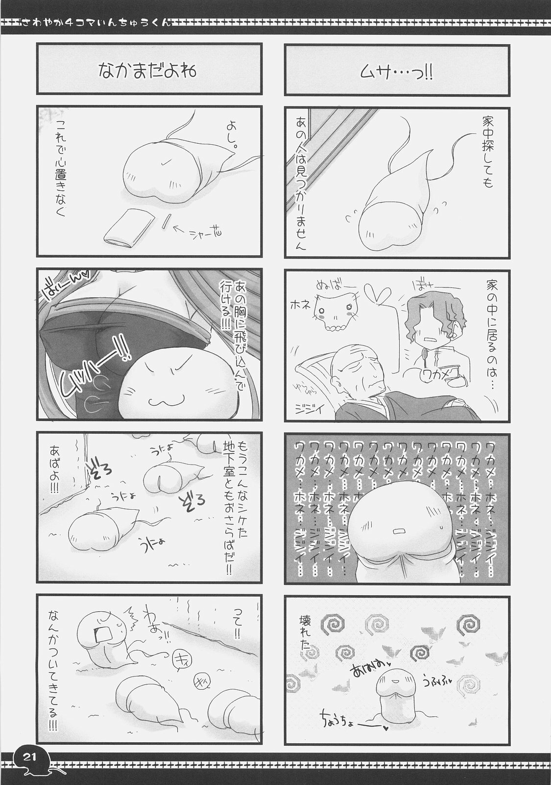 (C71) [UDON-YA (Kizuki Aruchu, ZAN)] Sawayaka 4koma Inchuu-kun Soushuuhen + alpha (Fate/stay night) page 20 full