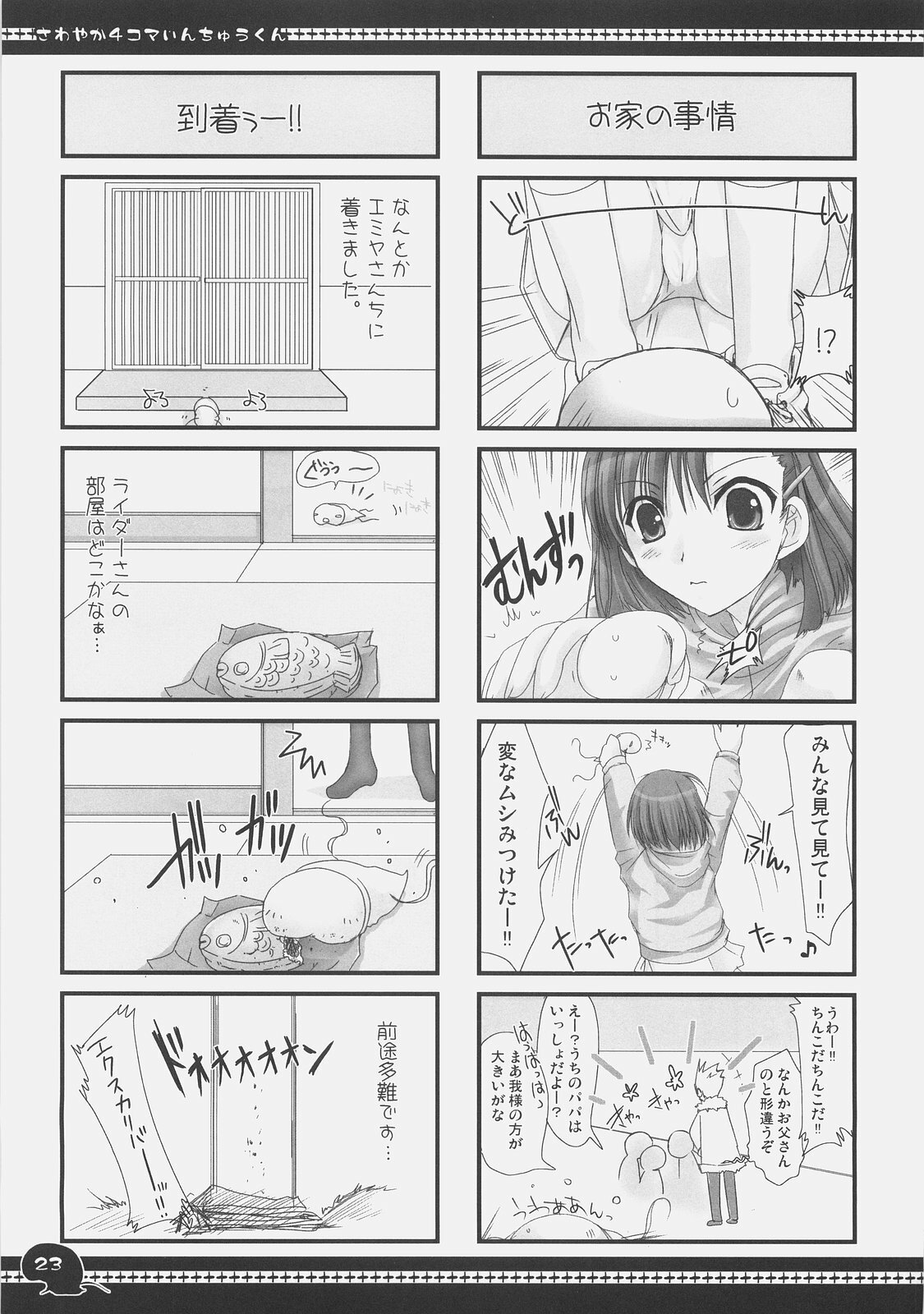 (C71) [UDON-YA (Kizuki Aruchu, ZAN)] Sawayaka 4koma Inchuu-kun Soushuuhen + alpha (Fate/stay night) page 22 full