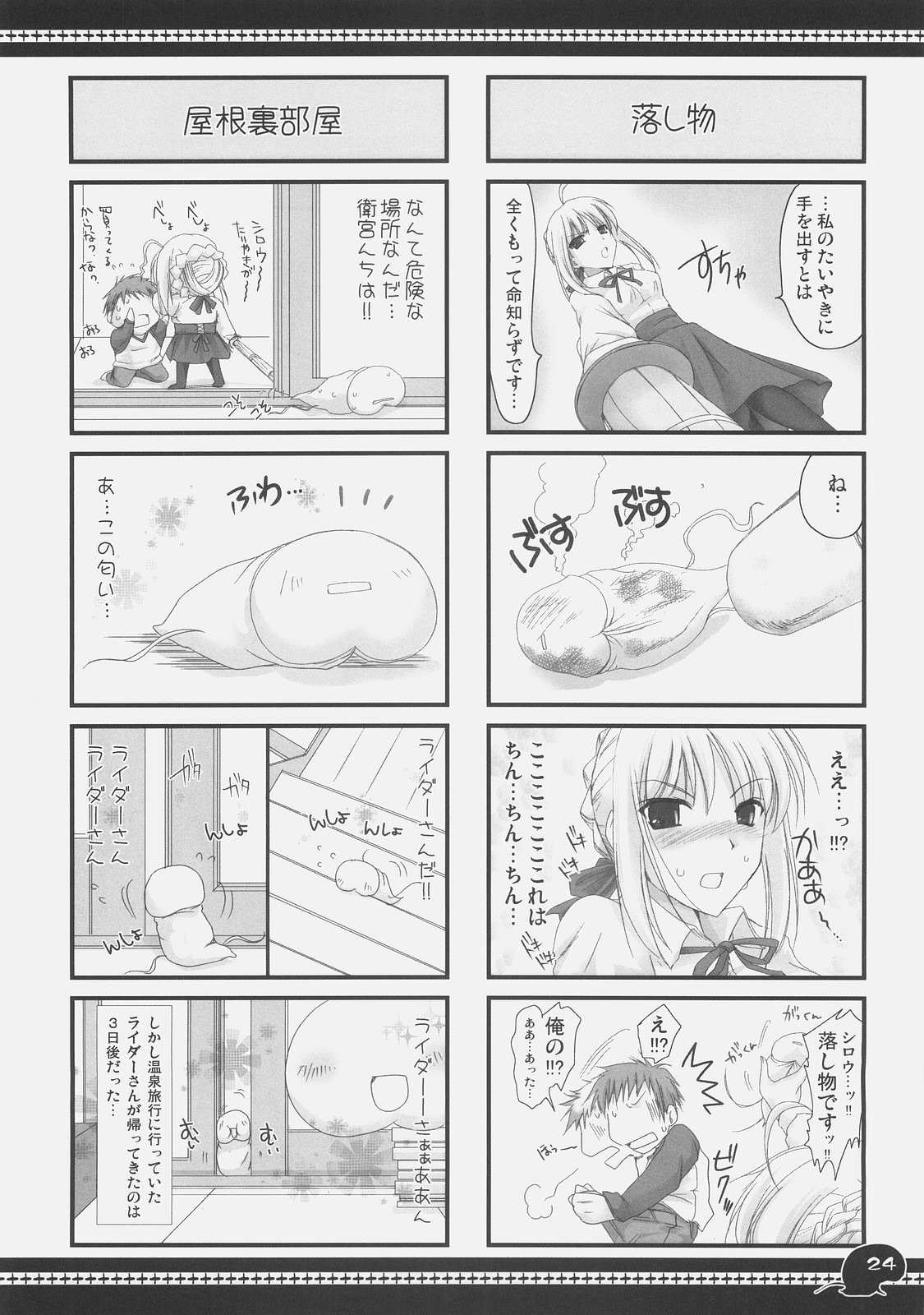 (C71) [UDON-YA (Kizuki Aruchu, ZAN)] Sawayaka 4koma Inchuu-kun Soushuuhen + alpha (Fate/stay night) page 23 full