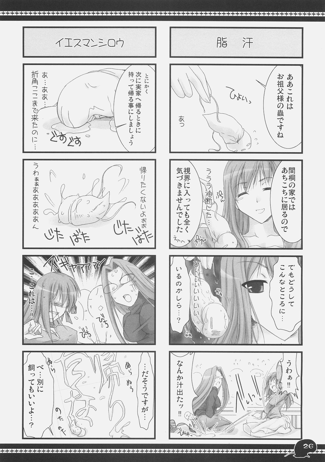 (C71) [UDON-YA (Kizuki Aruchu, ZAN)] Sawayaka 4koma Inchuu-kun Soushuuhen + alpha (Fate/stay night) page 25 full