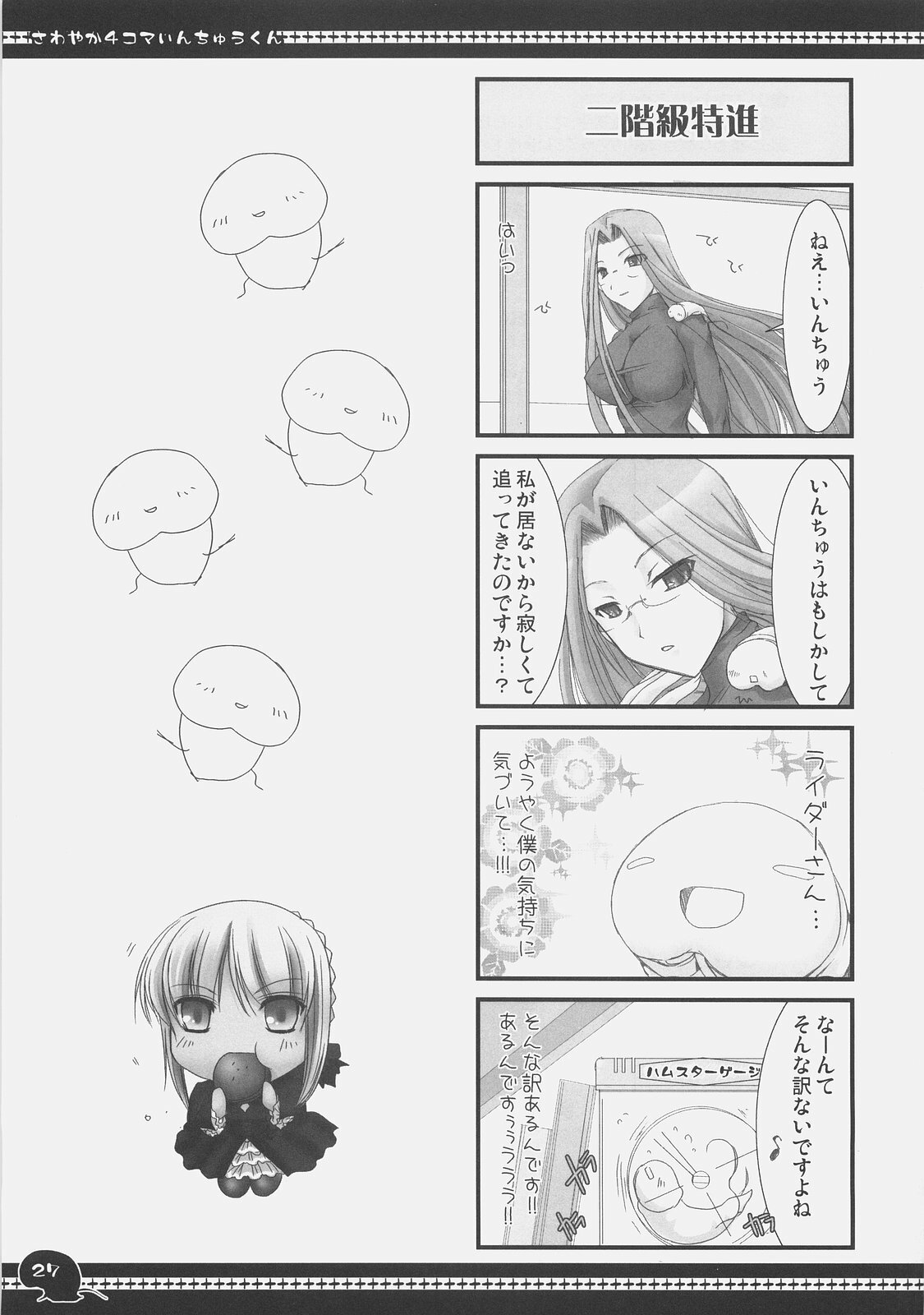 (C71) [UDON-YA (Kizuki Aruchu, ZAN)] Sawayaka 4koma Inchuu-kun Soushuuhen + alpha (Fate/stay night) page 26 full