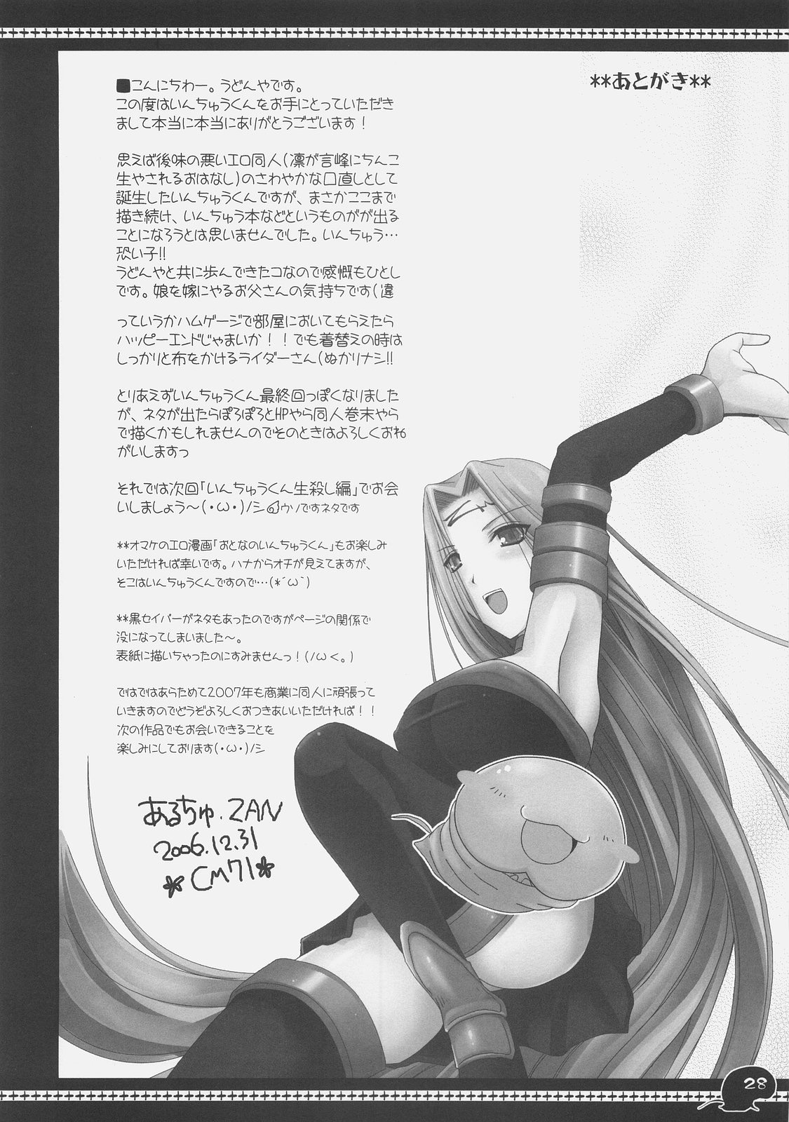 (C71) [UDON-YA (Kizuki Aruchu, ZAN)] Sawayaka 4koma Inchuu-kun Soushuuhen + alpha (Fate/stay night) page 27 full