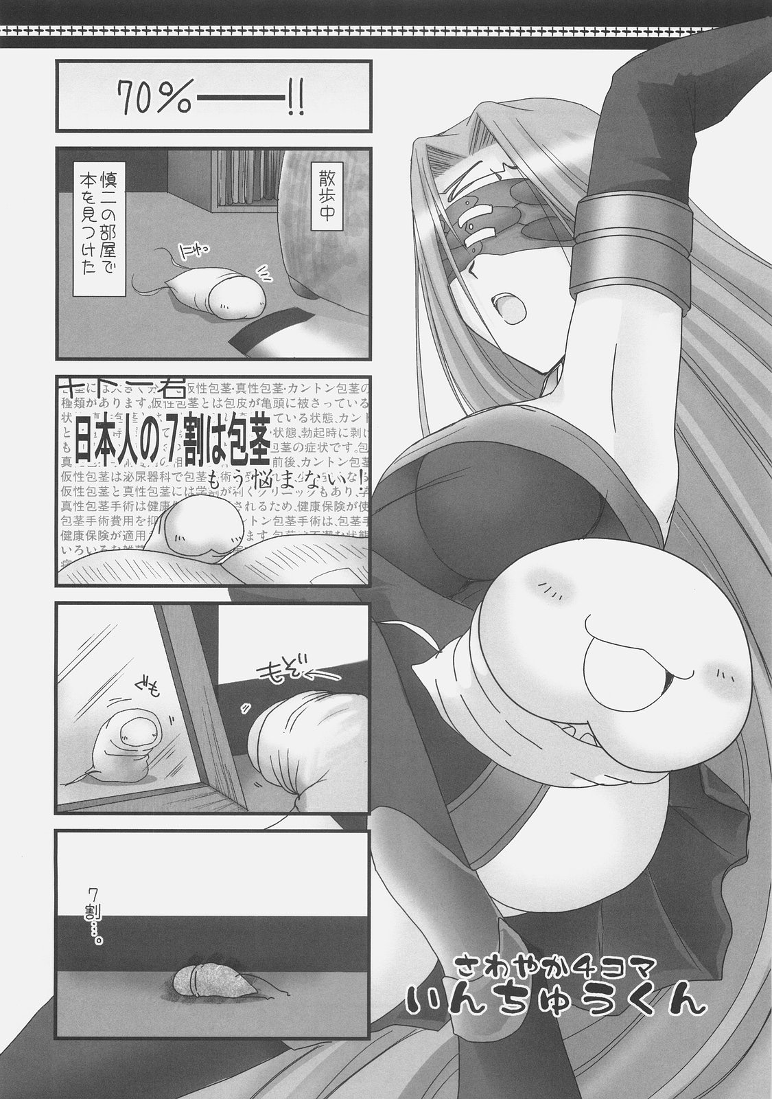 (C71) [UDON-YA (Kizuki Aruchu, ZAN)] Sawayaka 4koma Inchuu-kun Soushuuhen + alpha (Fate/stay night) page 3 full