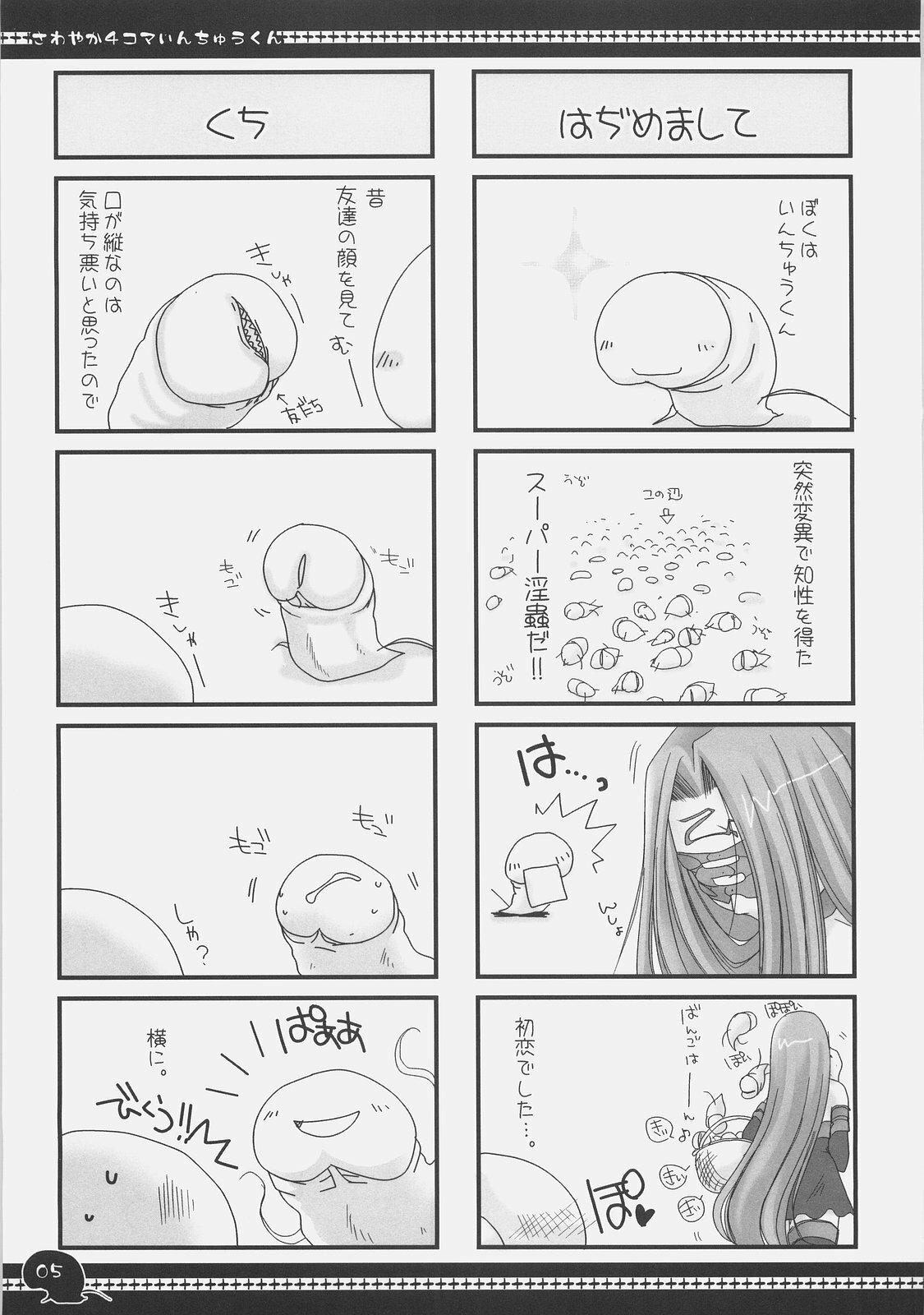 (C71) [UDON-YA (Kizuki Aruchu, ZAN)] Sawayaka 4koma Inchuu-kun Soushuuhen + alpha (Fate/stay night) page 4 full
