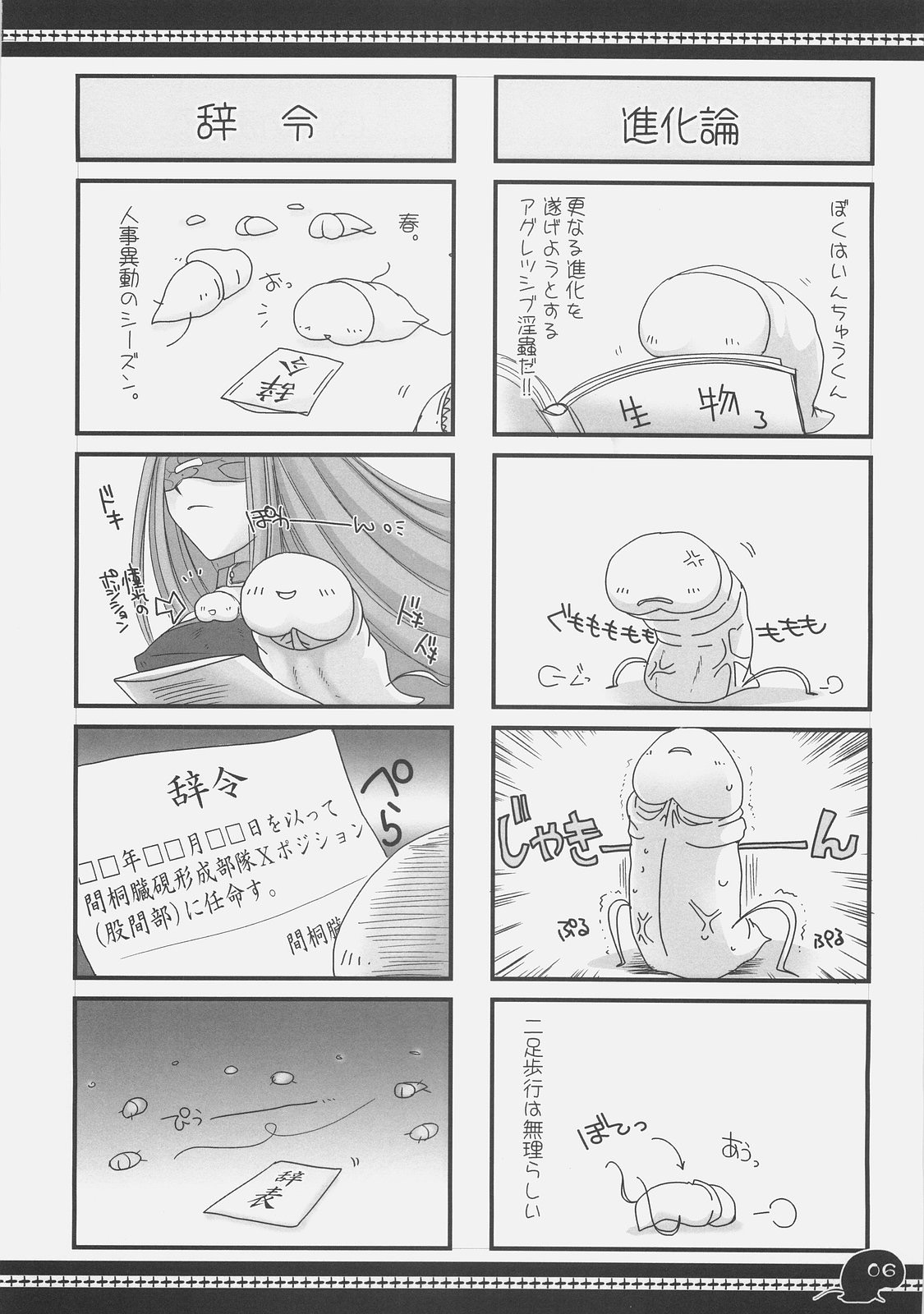 (C71) [UDON-YA (Kizuki Aruchu, ZAN)] Sawayaka 4koma Inchuu-kun Soushuuhen + alpha (Fate/stay night) page 5 full