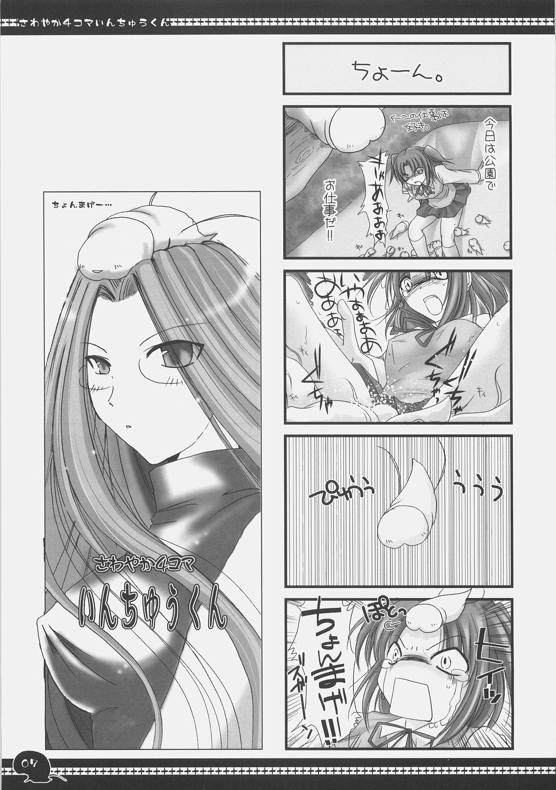 (C71) [UDON-YA (Kizuki Aruchu, ZAN)] Sawayaka 4koma Inchuu-kun Soushuuhen + alpha (Fate/stay night) page 6 full