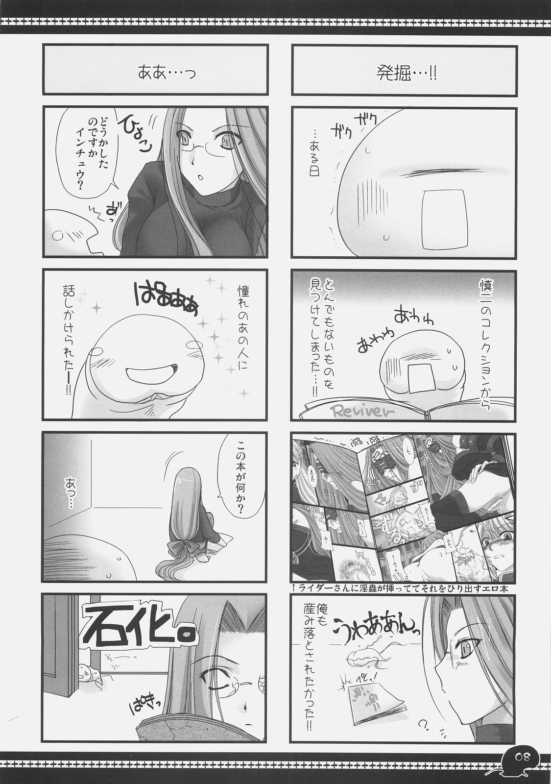 (C71) [UDON-YA (Kizuki Aruchu, ZAN)] Sawayaka 4koma Inchuu-kun Soushuuhen + alpha (Fate/stay night) page 7 full