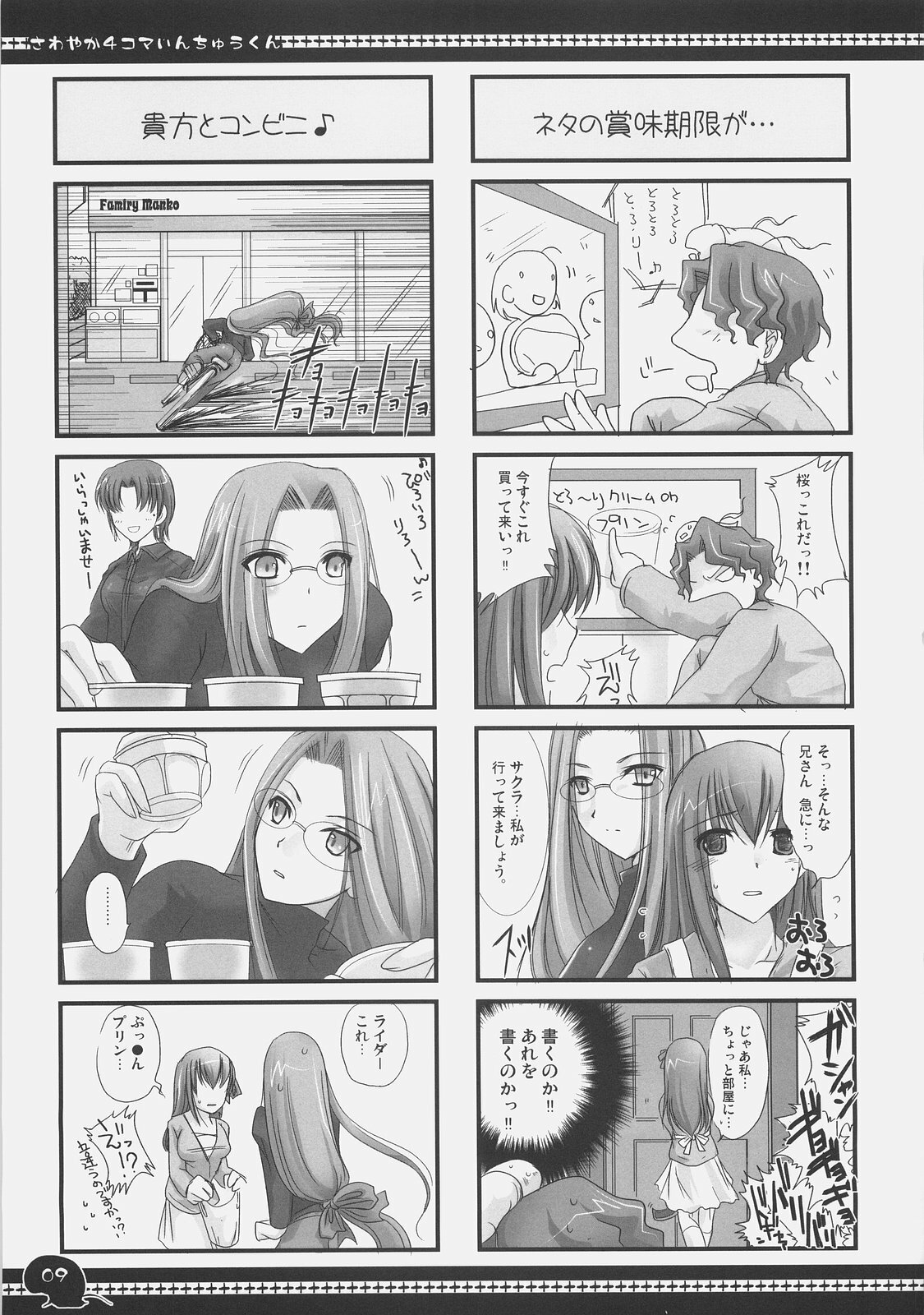 (C71) [UDON-YA (Kizuki Aruchu, ZAN)] Sawayaka 4koma Inchuu-kun Soushuuhen + alpha (Fate/stay night) page 8 full
