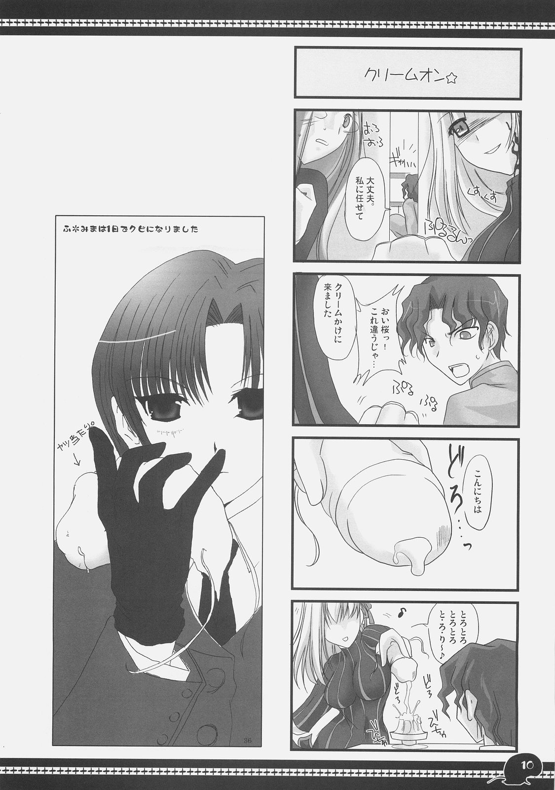(C71) [UDON-YA (Kizuki Aruchu, ZAN)] Sawayaka 4koma Inchuu-kun Soushuuhen + alpha (Fate/stay night) page 9 full