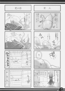 (C71) [UDON-YA (Kizuki Aruchu, ZAN)] Sawayaka 4koma Inchuu-kun Soushuuhen + alpha (Fate/stay night) - page 11