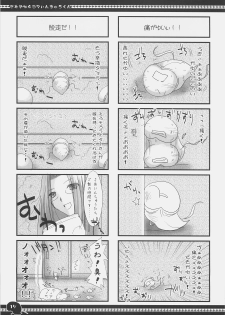 (C71) [UDON-YA (Kizuki Aruchu, ZAN)] Sawayaka 4koma Inchuu-kun Soushuuhen + alpha (Fate/stay night) - page 16