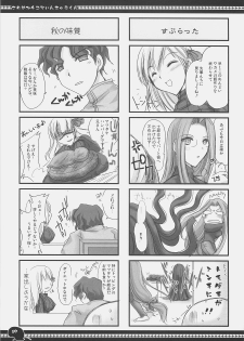 (C71) [UDON-YA (Kizuki Aruchu, ZAN)] Sawayaka 4koma Inchuu-kun Soushuuhen + alpha (Fate/stay night) - page 18