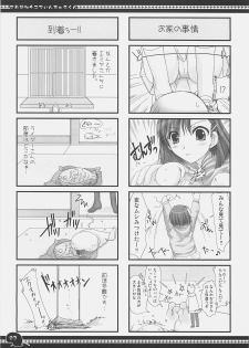 (C71) [UDON-YA (Kizuki Aruchu, ZAN)] Sawayaka 4koma Inchuu-kun Soushuuhen + alpha (Fate/stay night) - page 22