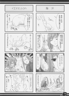 (C71) [UDON-YA (Kizuki Aruchu, ZAN)] Sawayaka 4koma Inchuu-kun Soushuuhen + alpha (Fate/stay night) - page 25