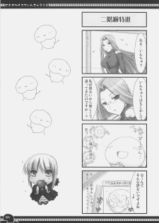 (C71) [UDON-YA (Kizuki Aruchu, ZAN)] Sawayaka 4koma Inchuu-kun Soushuuhen + alpha (Fate/stay night) - page 26