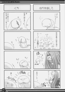 (C71) [UDON-YA (Kizuki Aruchu, ZAN)] Sawayaka 4koma Inchuu-kun Soushuuhen + alpha (Fate/stay night) - page 4