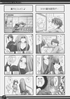 (C71) [UDON-YA (Kizuki Aruchu, ZAN)] Sawayaka 4koma Inchuu-kun Soushuuhen + alpha (Fate/stay night) - page 8