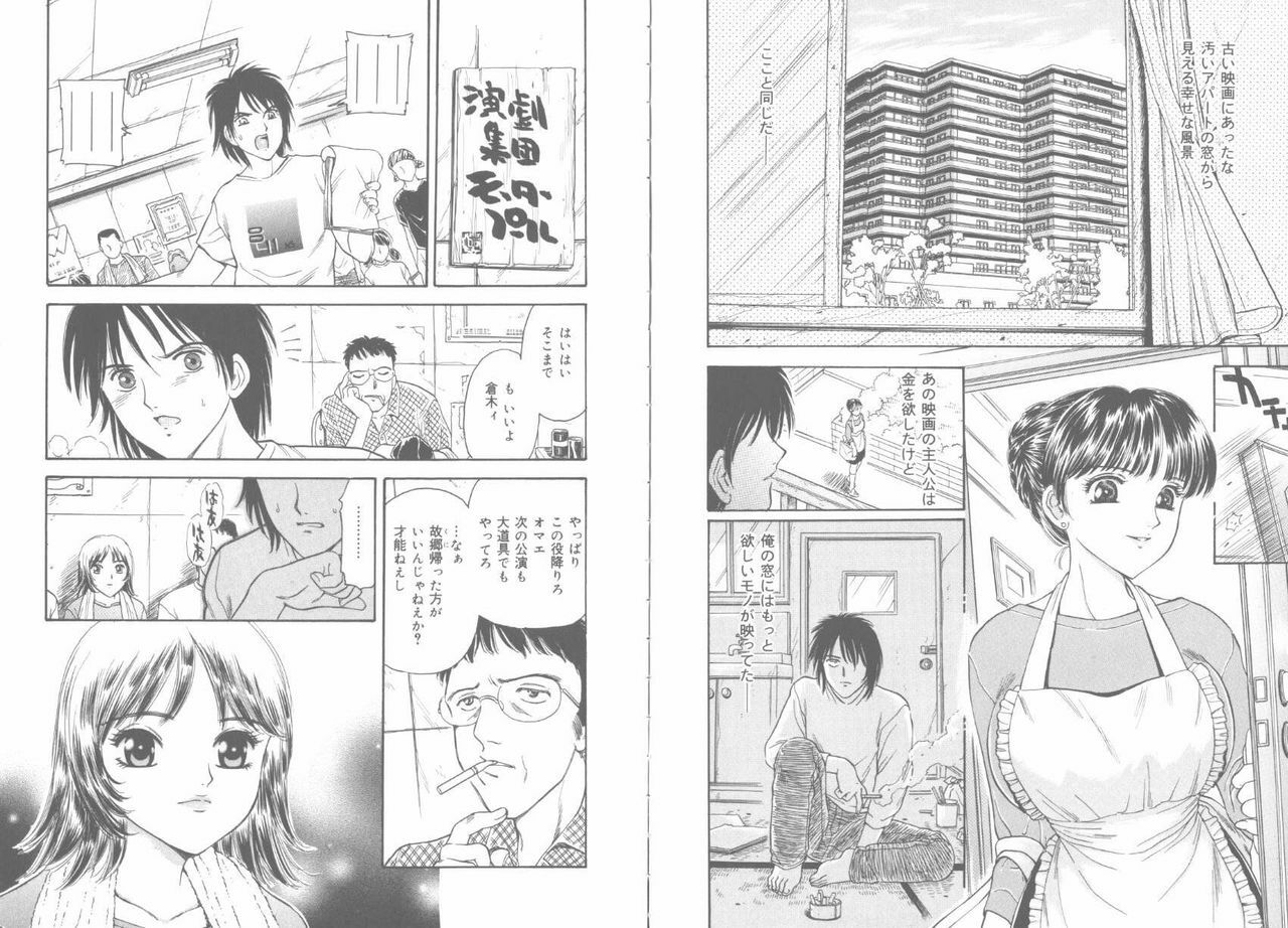 [Fujita Jun] Tengoku to Jigoku - Heaven and Hell page 33 full